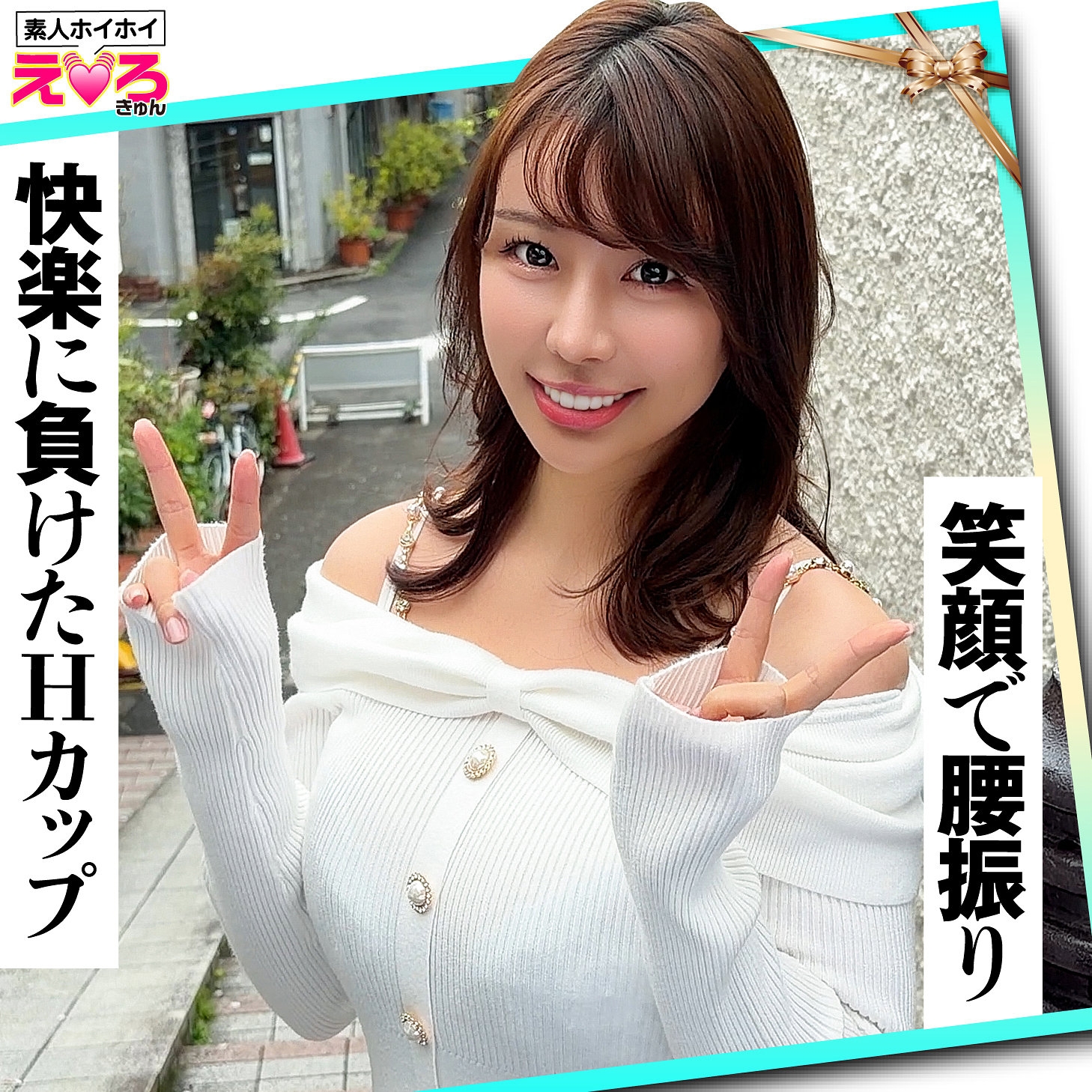ももちゃん パッケージ画像【女優名はこちら】