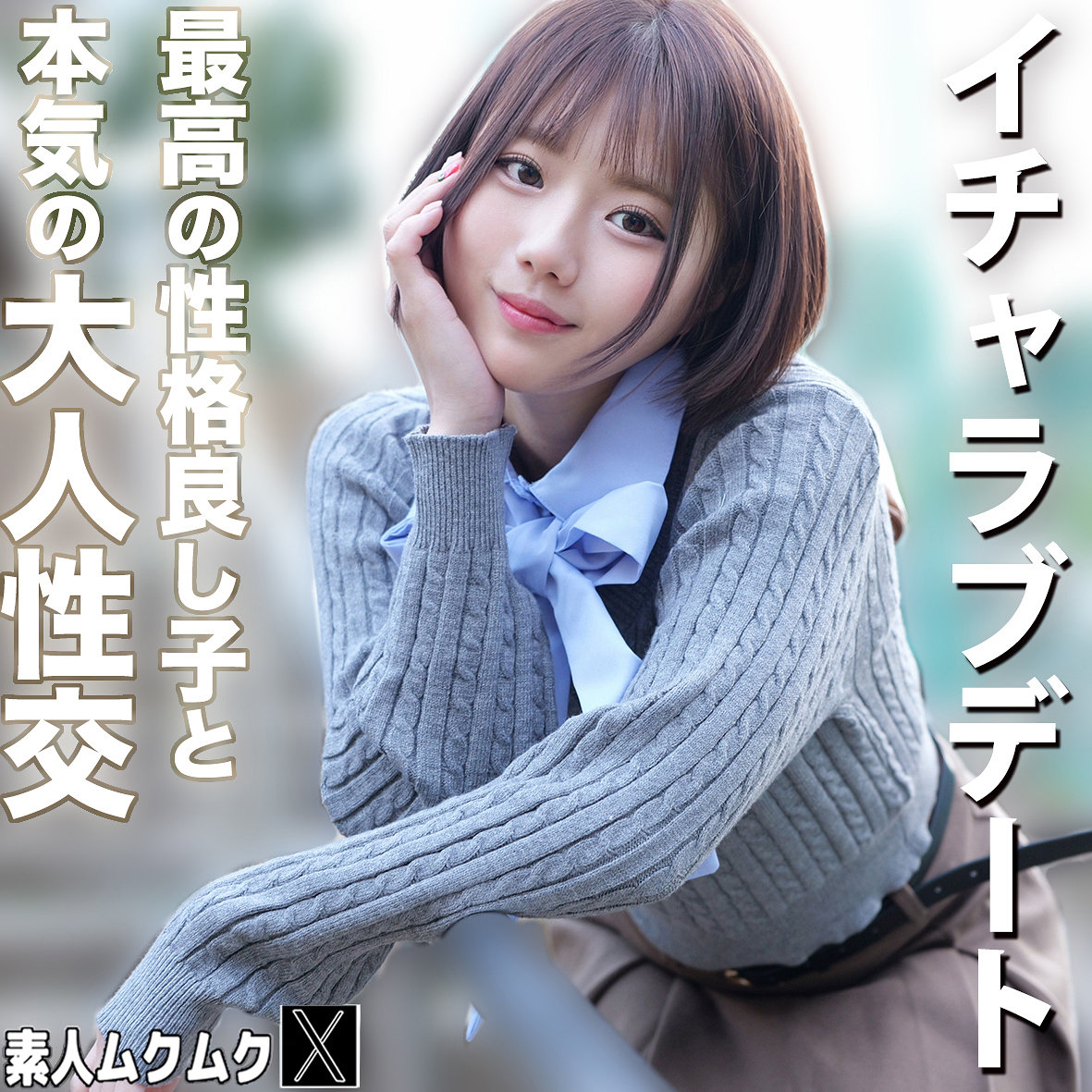 りくちゃん パッケージ画像【女優名はこちら】