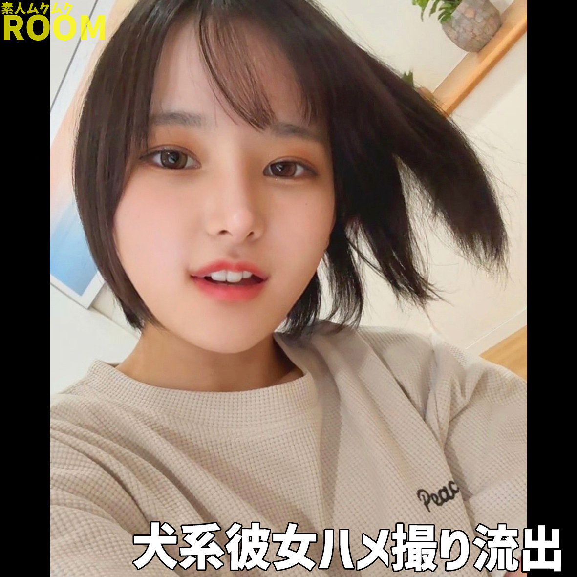 らぶ パッケージ画像【女優名はこちら】